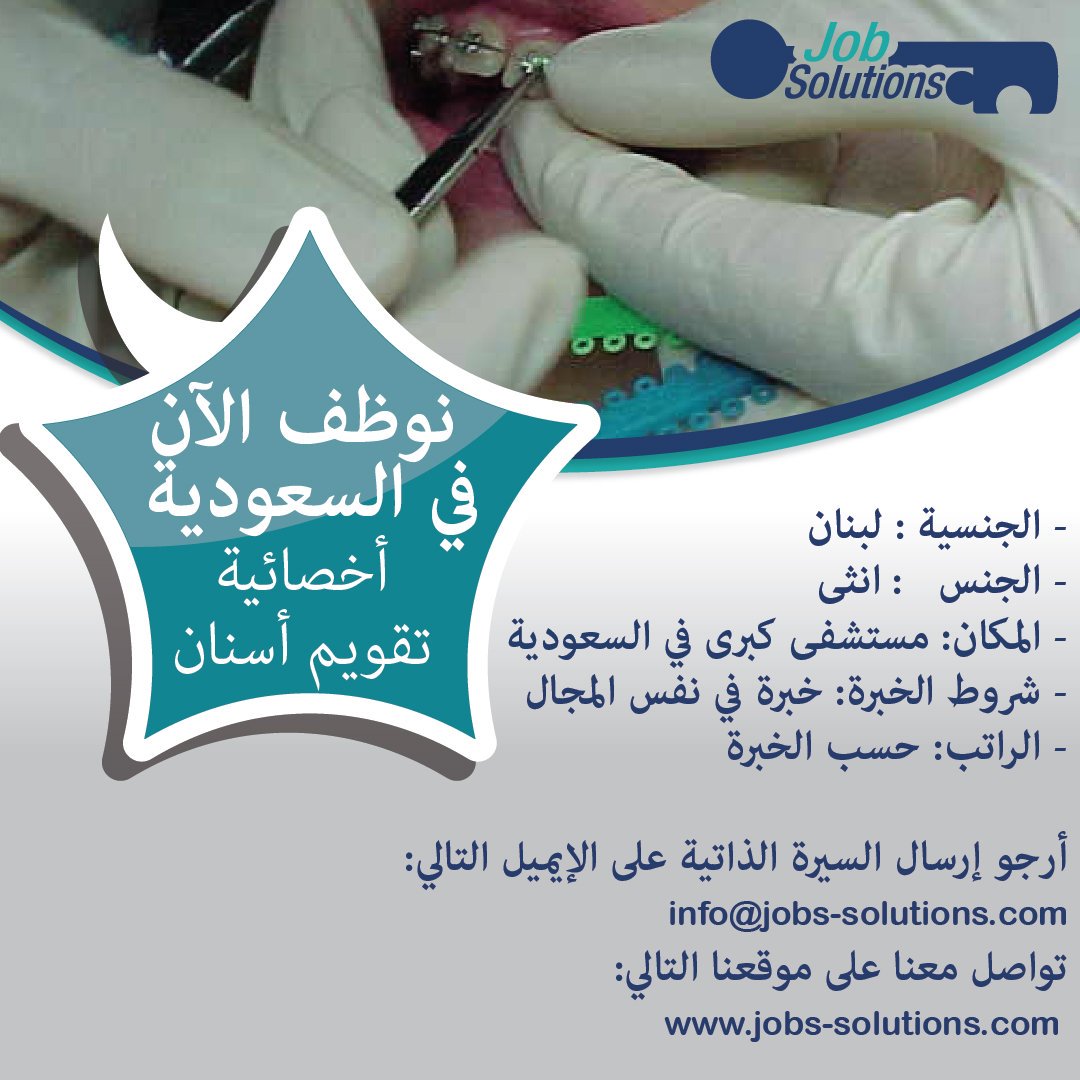 JobsSolutions's tweet image. نوظف الان من داخل سعودية!