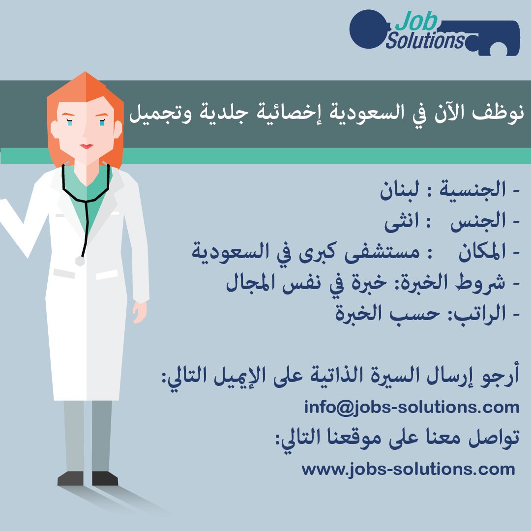 JobsSolutions's tweet image. نوظف الان من داخل سعودية!