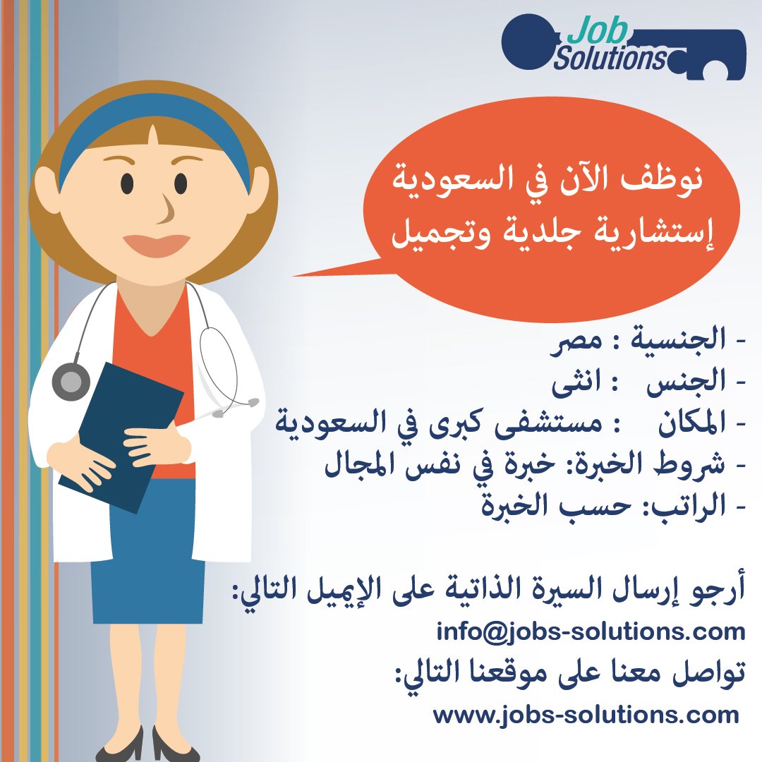 JobsSolutions's tweet image. نوظف الان من داخل سعودية!