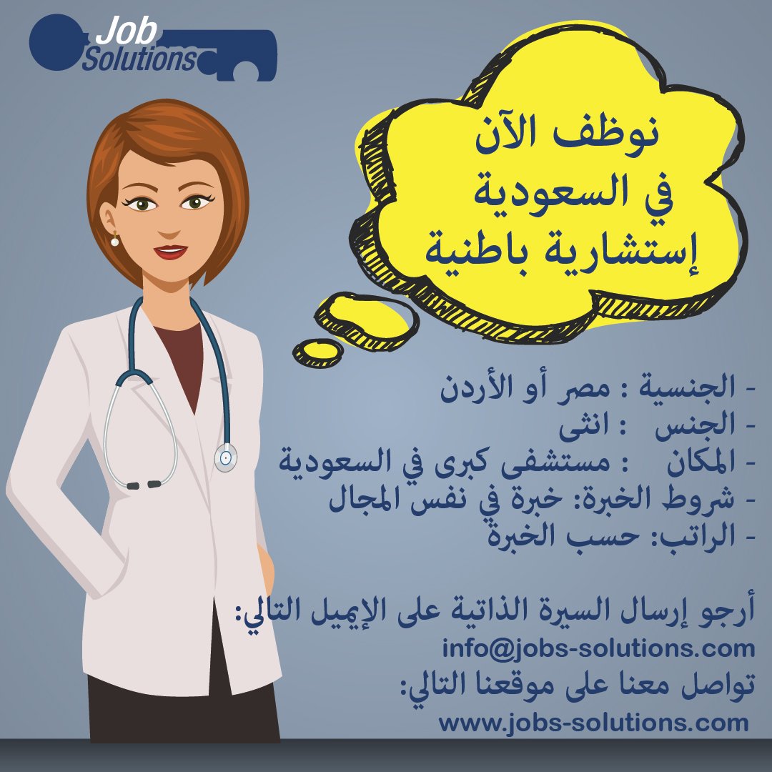 JobsSolutions's tweet image. نوظف الان من داخل سعودية