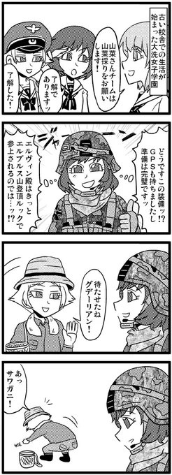 秋山殿とエルヴィンって仲良いですよね! 
