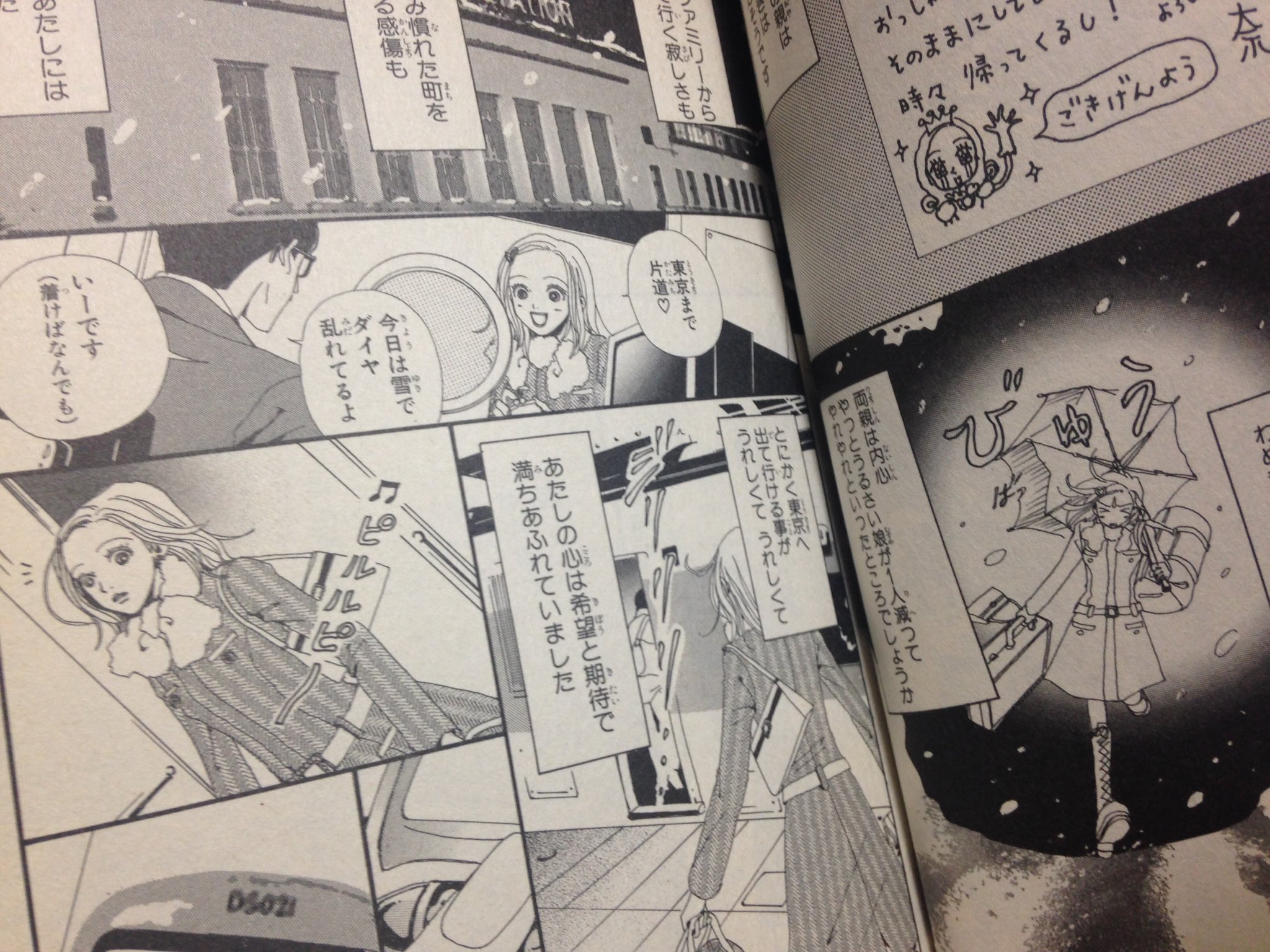 矢沢あいnana در توییتر 漫画ではハチの上京シーン いつの間にか傘がなくなってるけど映画版では駅のゴミ箱にすこーん と捨ててますね いさぎよい Nana 矢沢あい T Co M6dsmuyudh