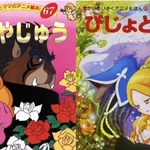 子どもの頃、誰もが一度は読んだ「世界名作絵本」が予想外の進化を遂げてて皆とまどっている・・!