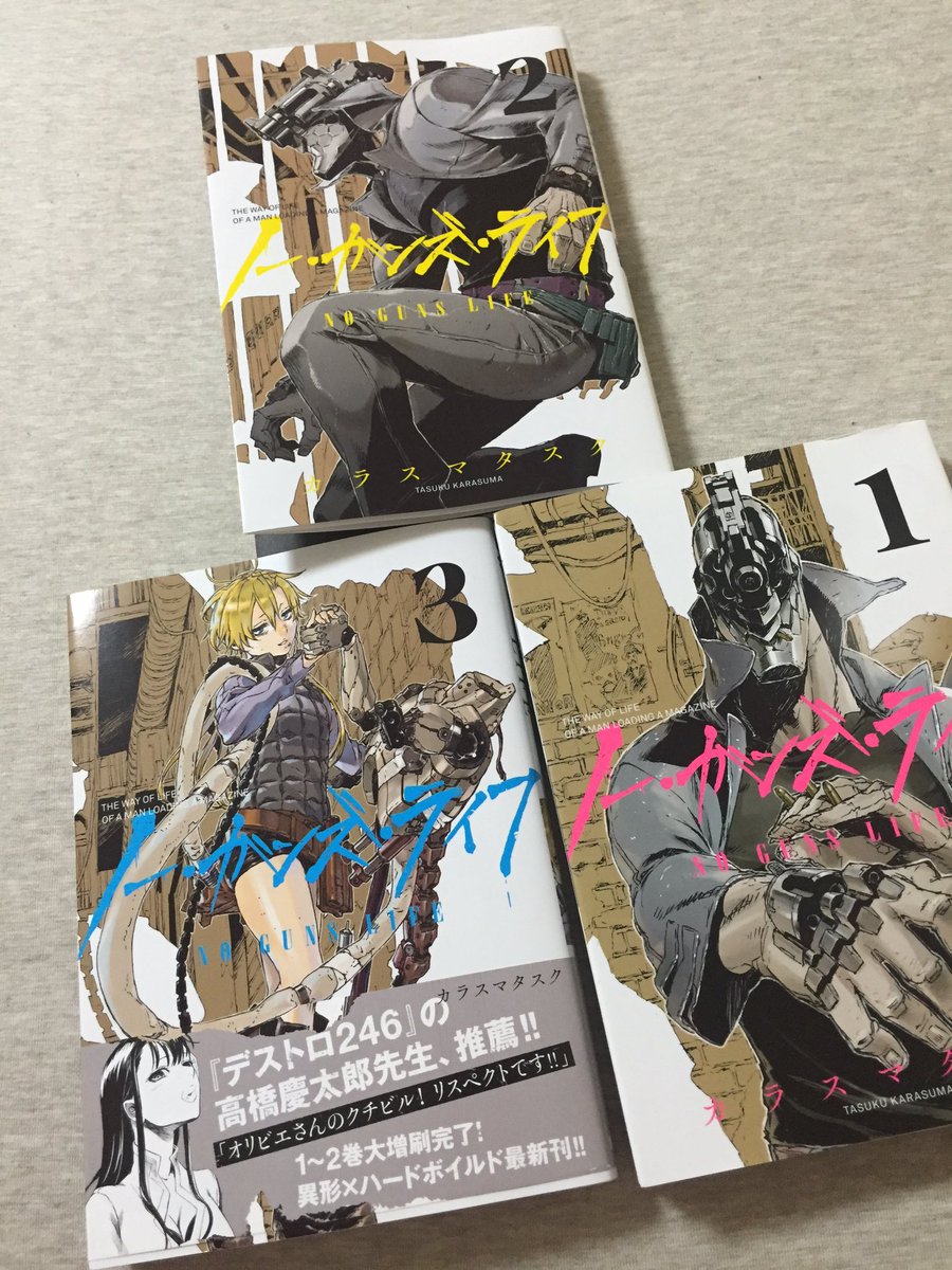 林檎飴 ヨルムンガンドとデストロ246の作者様がおススメってかいてあるからかった漫画なんだけど確かにおもしろい ノーガンズ ライフ みんなよむべしー T Co lioljf3r