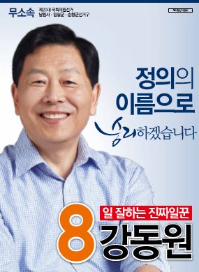 #기호8번 #무소속 #강동원 #전북 #남원 #임실 #순창