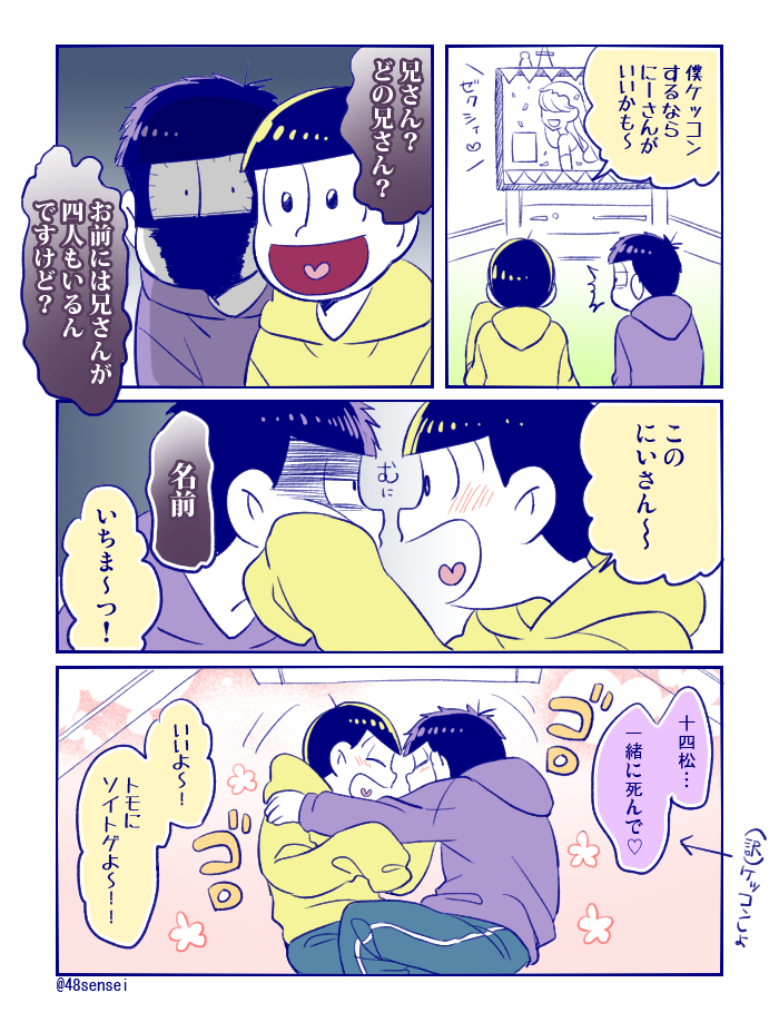 【osmt】メンヘラカノジョみたいなイッチとスーパーダーリン十四(一十四) 一十四の日遅刻 