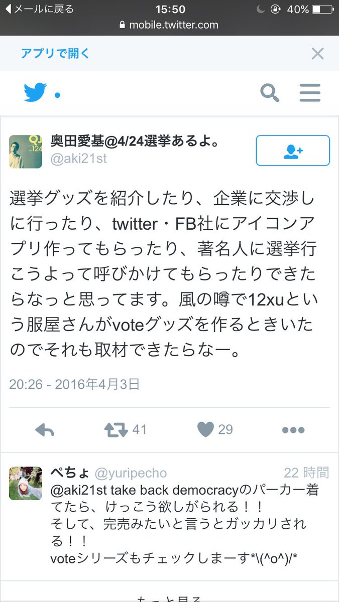 Housei_Bunren's tweet photo. SEALDs奥田の何が腹立つって「選挙グッズ」で投票率が上がると考える人民に対する舐めっぷり。いや投票率が低いのは政治への無関心ではなく、お前らが賛美する野党共闘やその結果である民進党が酷すぎて、安倍不支持でも受け皿がないからだろ。 https://t.co/NEQCDybHi4