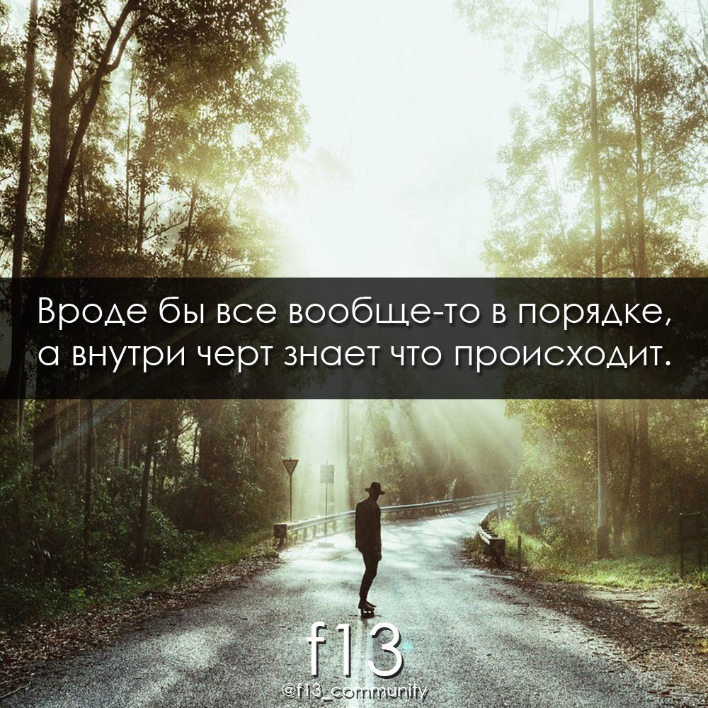 f13_community's tweet photo. #f13 #lifestyle #реальность #окружение #порядок #моменты #мысли https://t.co/sGt5xl8qzn