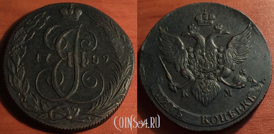 Монета 5 копеек 1789 года КМ, кладовая, #нумизматика #coins #монеты #numismatic  coins54.ru/magazin/5-kope…