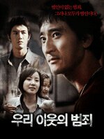 이거 어때? "우리 이웃의 범죄"
goo.gl/bcBuVr
#LTE비디오포털

조형사는 매번 승진 때마다 미끄러지기를 밥먹듯이 하는 피곤한 삶의 소유자이다. 어느 날,...