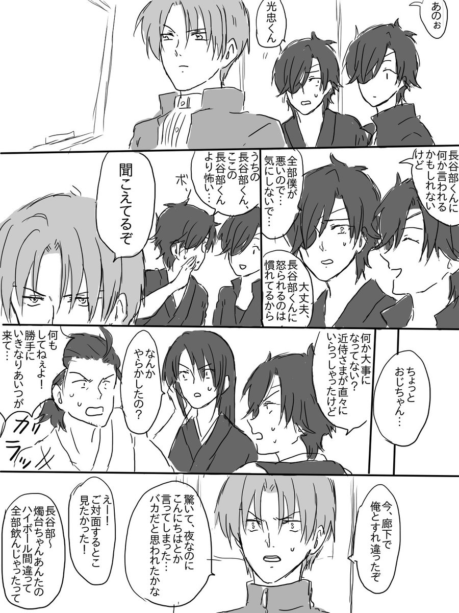 よく学びよく遊べ本丸だから皆緊張感がないんだな… 