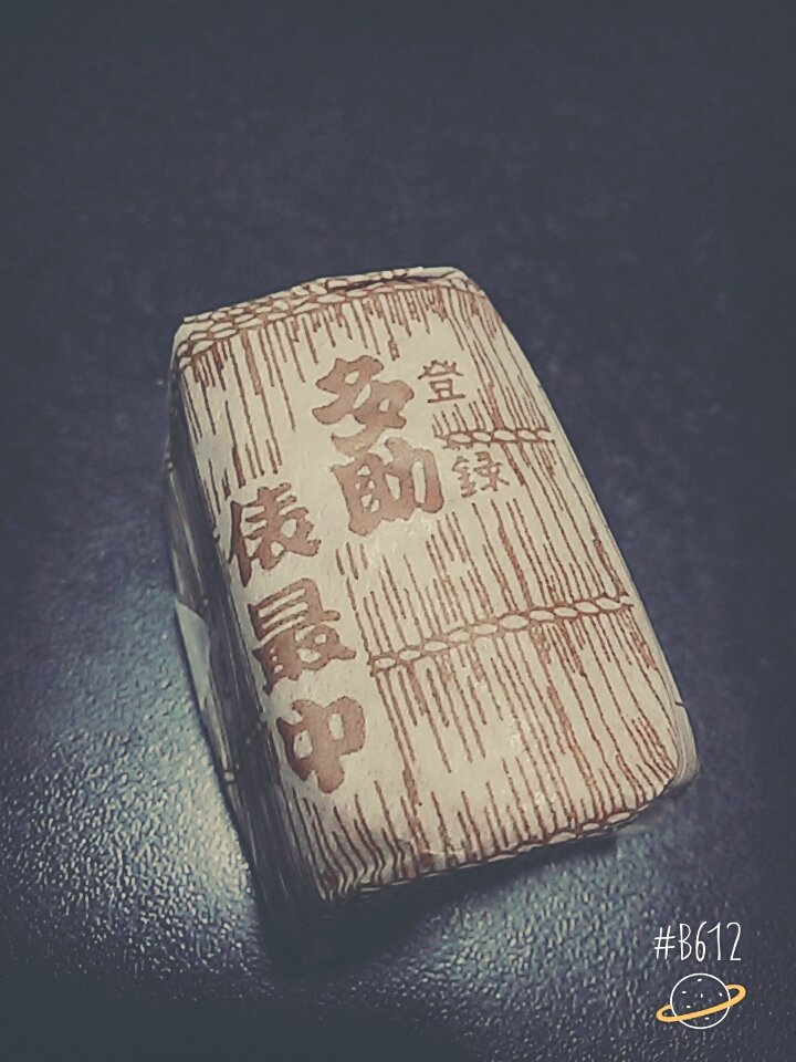 多助俵最中 多助俵最中