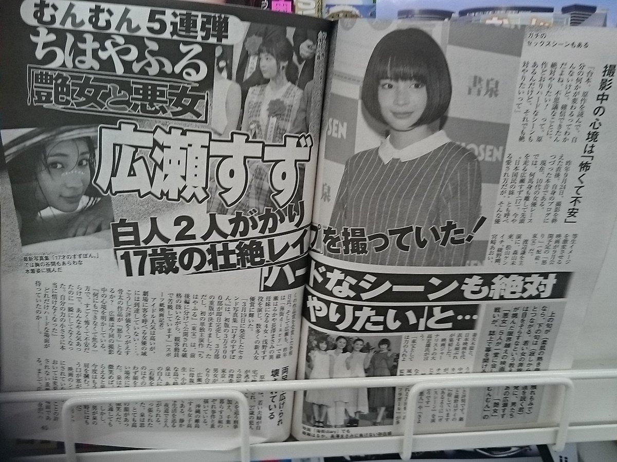 Godにぃと 広瀬すずがレイプされるシーンのある映画がでるって週刊誌で知り朝から草はえた