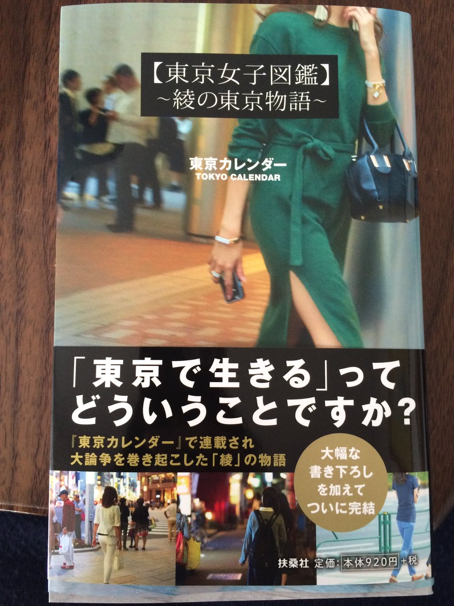 しはらあきこ 紫原明子 こ これはっ 大幅な書き下ろしを加えてついに完結した東京女子図鑑 綾の東京物語 じゃないかーーー ご恵投いただきありがとうございました T Co 0kmyil38pa しはらあきこ 紫原明子 こ これはっ 大幅な書き下ろしを加えてついに完結した東京女子図鑑 綾の東京物語 じゃないかーーー ご恵投いただきありがとうございました T Co 0kmyil38pa