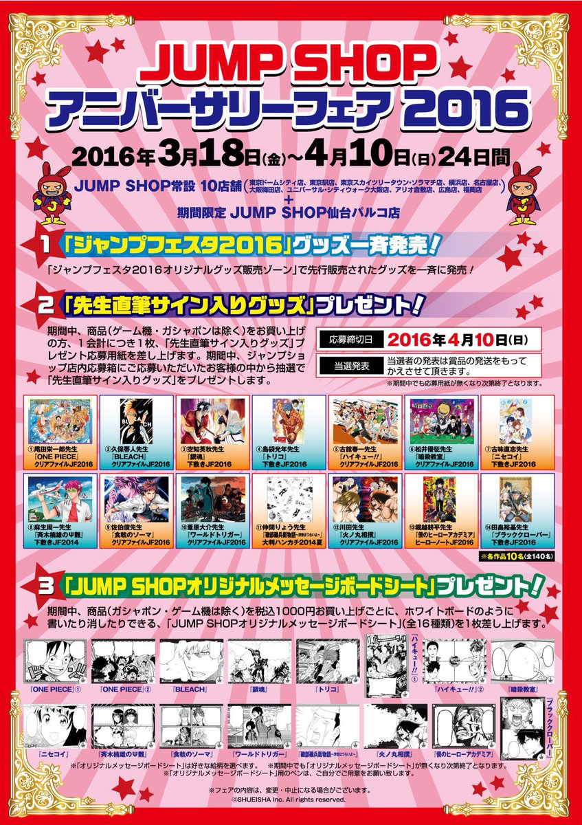 ☆アニバーサリーフェア2016終了まであと4日☆ まだ新商品を購入してい