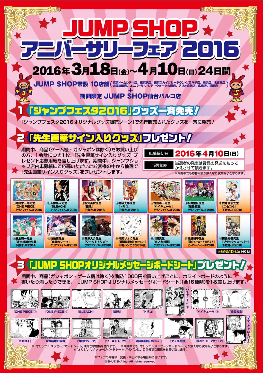 ジャンプショップ JUMP SHOP【公式】 on X: 