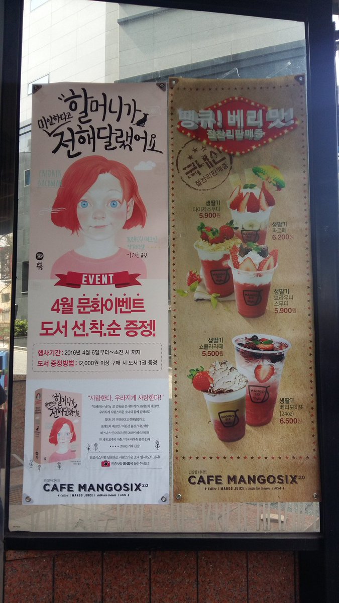 오베라는 남자. 그 작가의 신작 "할마니가 미안하다고 전해달랬어요" 를 망고식스 4월 문화이벤트로 만날수 있어요. 1만2천원 이상 구매시 선착순 무료 증정. 일석이조의 효과. 지금  딸기음료 두잔이면 득템!