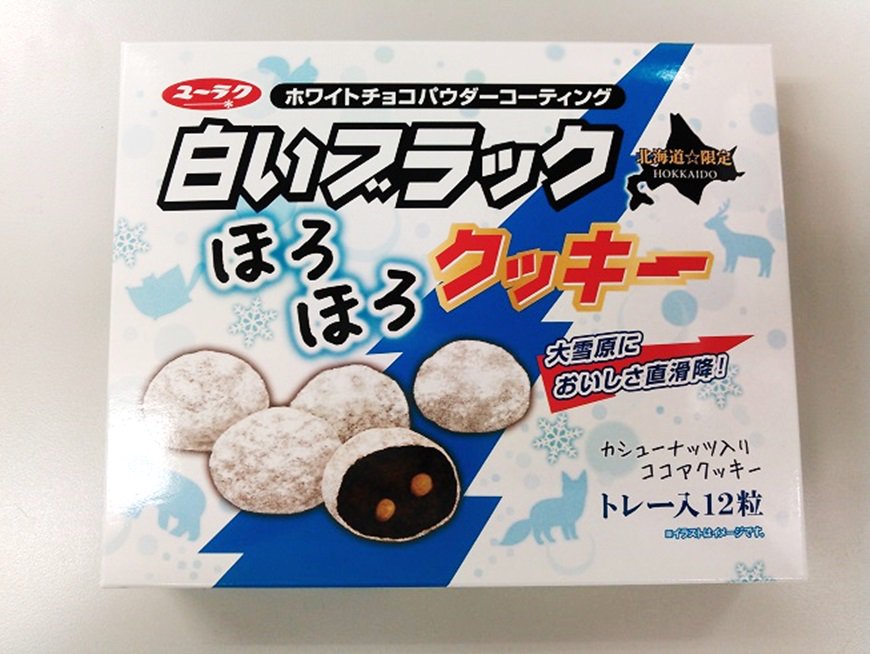 新商品】北海道土産に新しい仲間が登場！その名も「白いブラック