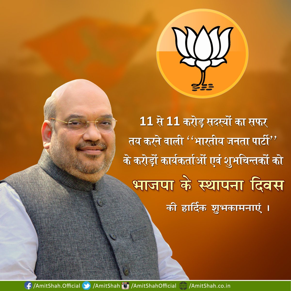 AmitShah's tweet photo. भाजपा के करोड़ों कार्यकर्ताओं एवं शुभचिन्तकों को भाजपा के 'स्थापना दिवस' की हार्दिक शुभकामनाएं | https://t.co/PBr9VvGAXr