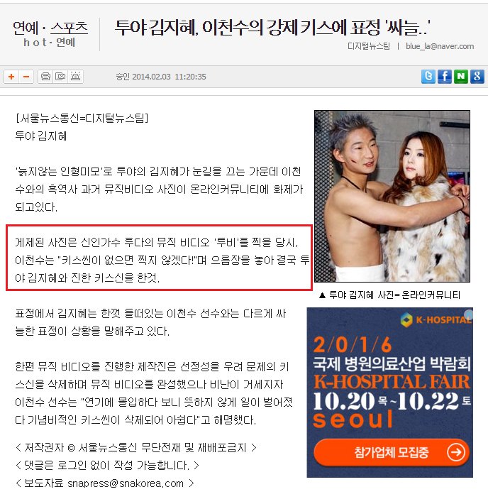 투야 김지혜에 대한 이천수의 품성 | 인스티즈