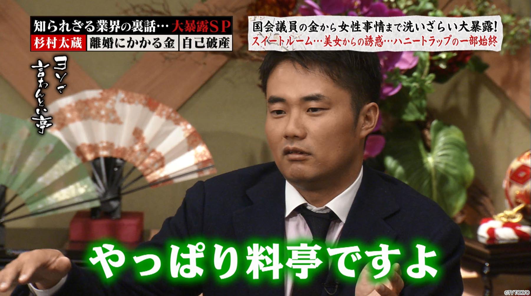 テレ東配信おすすめ 知られざる業界の裏話 杉村太蔵が体験したハニートラップ 男の自分勝手な離婚 いくらかかる 恐ろしい 自己破産後の転落人生 ヨソで言わんとい亭 無料配信4 7まで T Co Nmitb4gpoe T Co D8sx91osqk