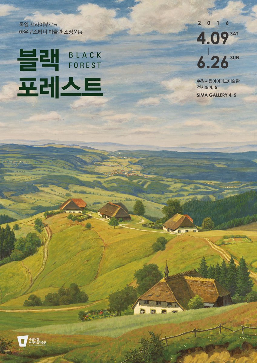 <수원아이파크미술관 블랙포레스트 4.9~6.26>
- 독일 프라이부르크 아우구스티너 미술관 소장품전