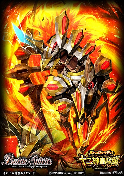 バトルスピリッツ] 4月9日発売のスタートデッキ 【十二神皇降臨