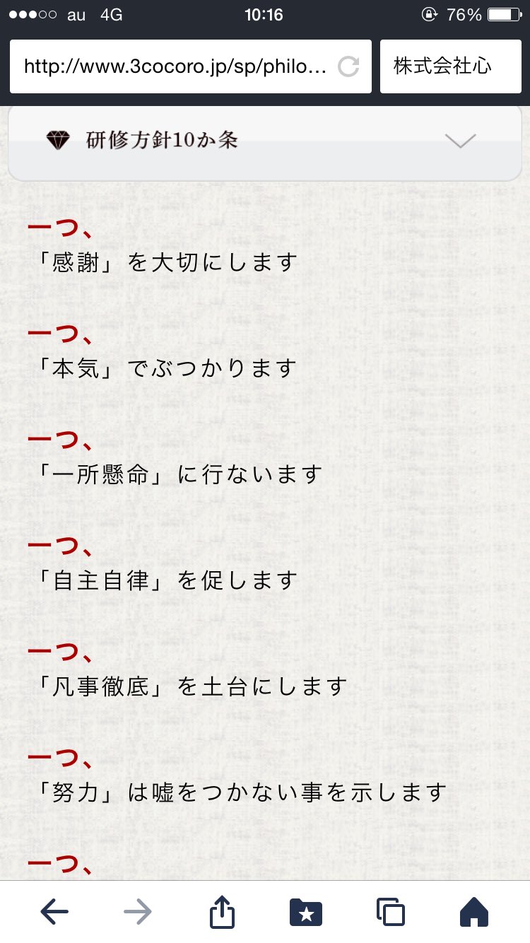 春野 海 厳しすぎる新人研修で話題の株式会社心のホームページを興味本位で観てみたけど これだけでもう無理 ってなるくらい嫌な要素が詰まってるな ファンキー加藤とか入社しそう T Co Hoge9tqvrj Twitter