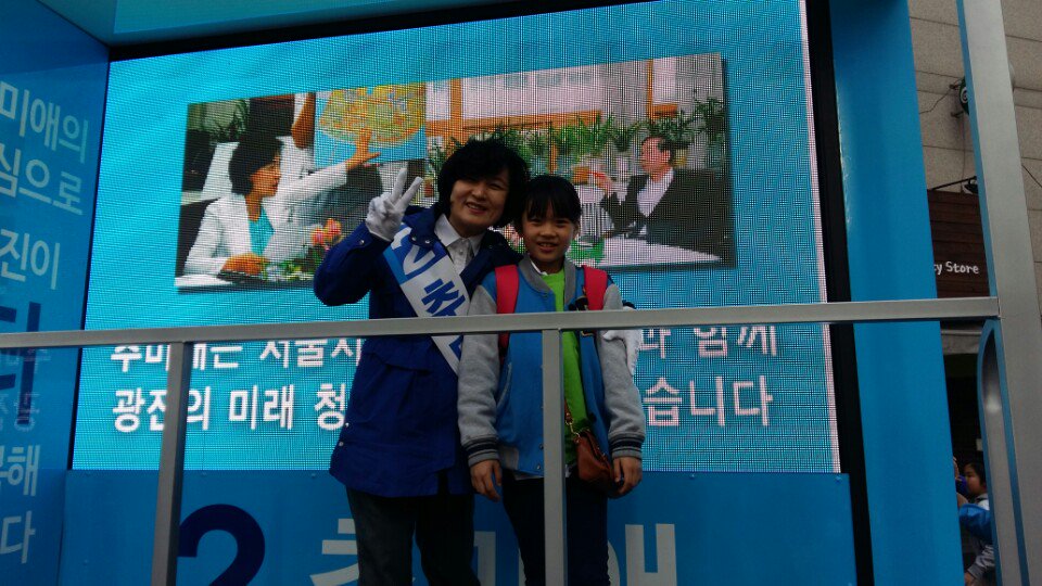 ChooMiAe's tweet photo. [더불어민주당 추미애의원실] 수줍게 다가와 사진을 요청한 이 아이는 장차 국회의원이 되는 것이 꿈이라고 합니다. 평소 추미애 의원을 좋아한다며 응원하는 아이에게 소신있는 정치와 광진의 발전으로 보답하겠습니다. https://t.co/F4IgBRsPpP