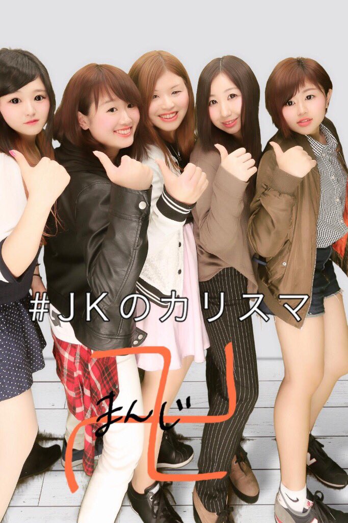 ｊkのカリスマ