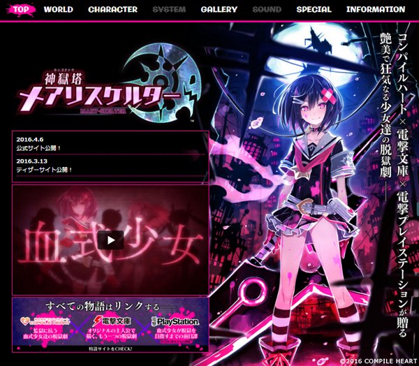 Vita 神獄塔メアリスケルター Part1 電撃 コンパ 無断転載禁止 C 2ch Net