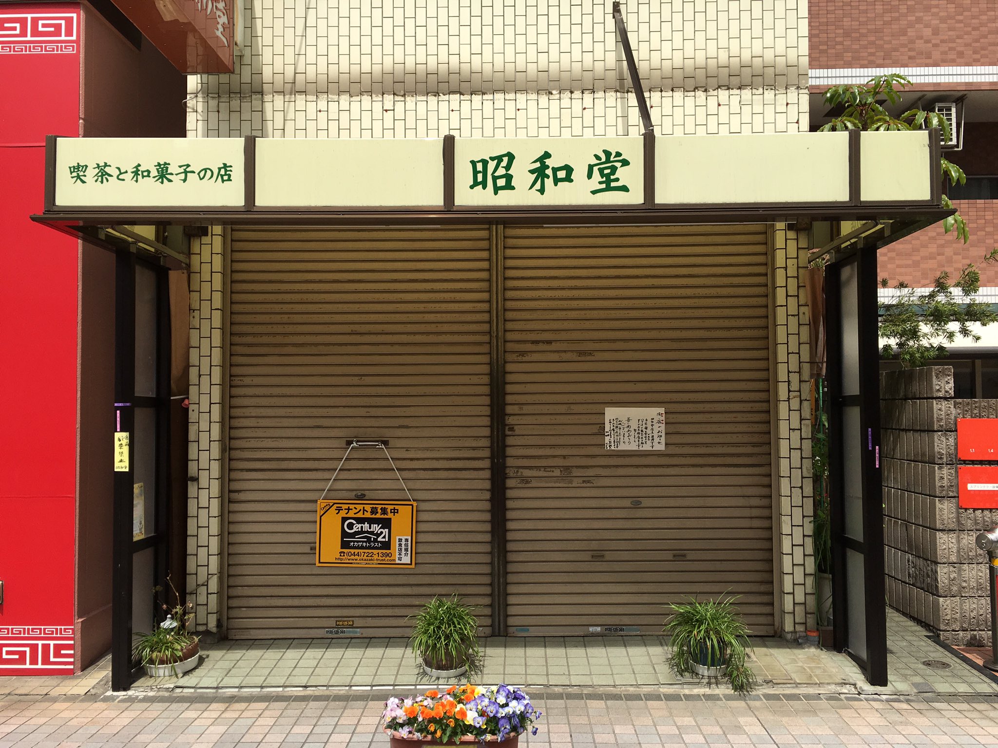 Hiroz ドラマ 孤独のグルメ にも登場した 新丸子近くの昭和堂が閉店 店主さんは80歳で入院されていたとか 一度も入れなかったのが残念 T Co Popquadpha Twitter