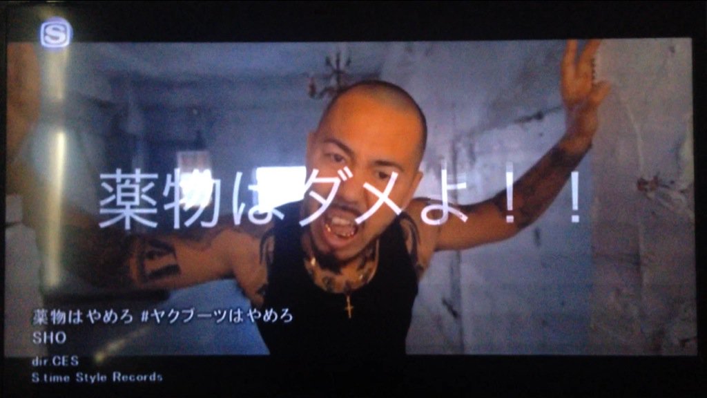Sho Aka S Time ヤクブーツはやめろ をテレビ で見てくれたみんなマジでありがとう 局は スペースシャワー の ブラックファイル という番組でsho 薬物はやめろがオンエア Pv T Co Sb2yxtwmp9 T Co Mhsu7y6ese Sho Aka S Time ヤクブーツはやめろ をテレビ で見てくれたみんなマジでありがとう 局は スペースシャワー の ブラックファイル という番組でsho 薬物はやめろがオンエア Pv T Co Sb2yxtwmp9 T Co Mhsu7y6ese