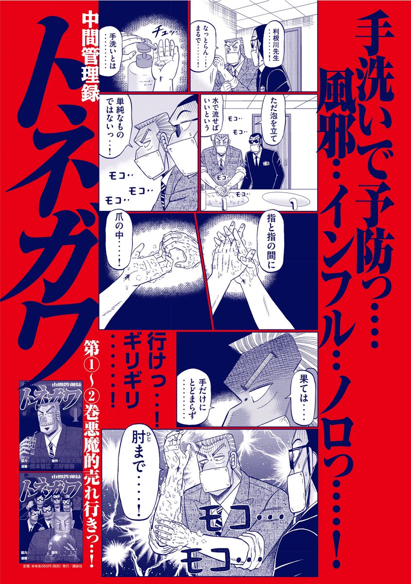 ヤングマガジン編集部 中間管理録トネガワ 第2巻発売記念 手洗い啓発ポスター 無料配布開始っ ご自宅 オフィス 果ては飲食店まで 手洗い場にて幅広くご活用くださいっ 以下のリンクからどうぞ T Co Zow7wgikl4 T Co 9cny8oibfo ヤングマガジン編集部 中間管理録トネガワ 第2巻発売記念 手洗い啓発ポスター 無料配布開始っ ご自宅 オフィス 果ては飲食店まで 手洗い場にて幅広くご活用くださいっ 以下のリンクからどうぞ T Co Zow7wgikl4 T Co 9cny8oibfo