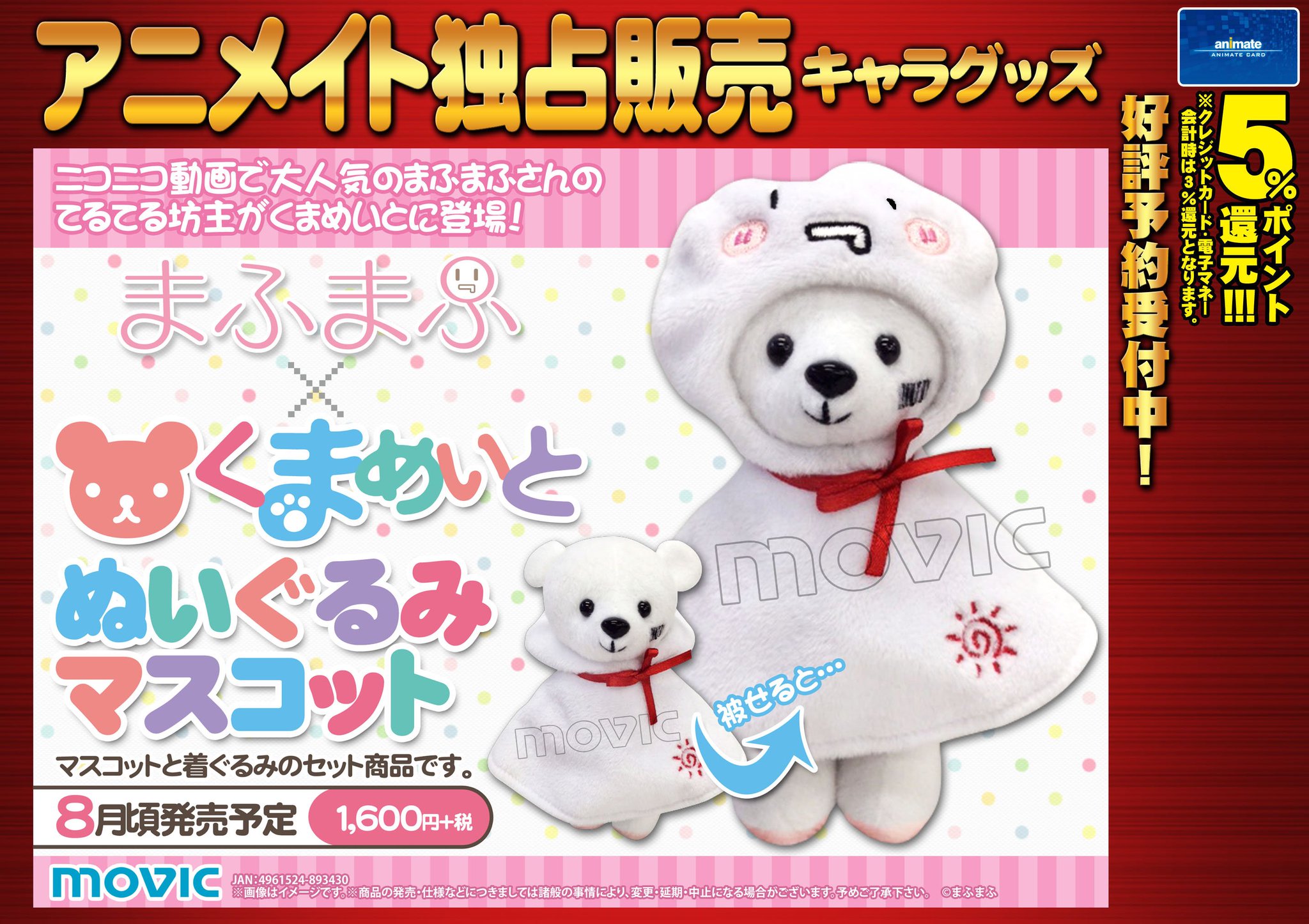 くまめいと ほむら衣装 Amazon.co.jp: White Tails (ワイテルズ) くまめいとセット