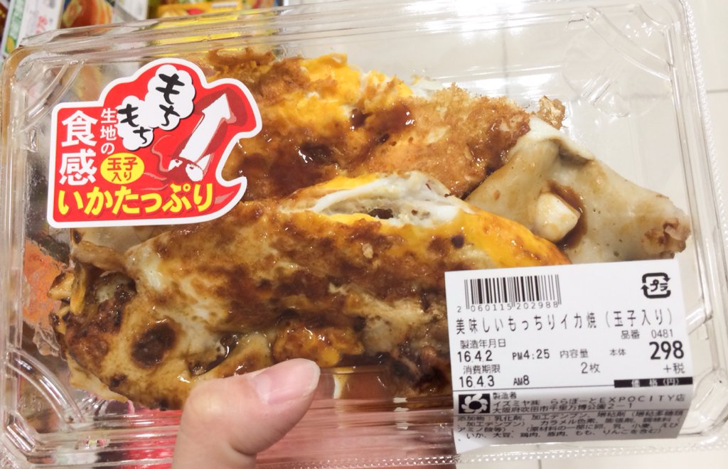 河井 彩美 地方スーパー大好き勢なんですけど エキスポシティの中にあるイズミヤのイカ焼き 安い のに大きくてめっちゃモチモチで卵とイカ盛り沢山ですごい美味しかったのでこれから吹田アウェイにいく予定のあるサポーターの皆様ご確認下さい T 河井 彩美 地方スーパー大好き勢なんですけど エキスポシティの中にあるイズミヤのイカ焼き 安い のに大きくてめっちゃモチモチで卵とイカ盛り沢山ですごい美味しかったのでこれから吹田アウェイにいく予定のあるサポーターの皆様ご確認下さい T