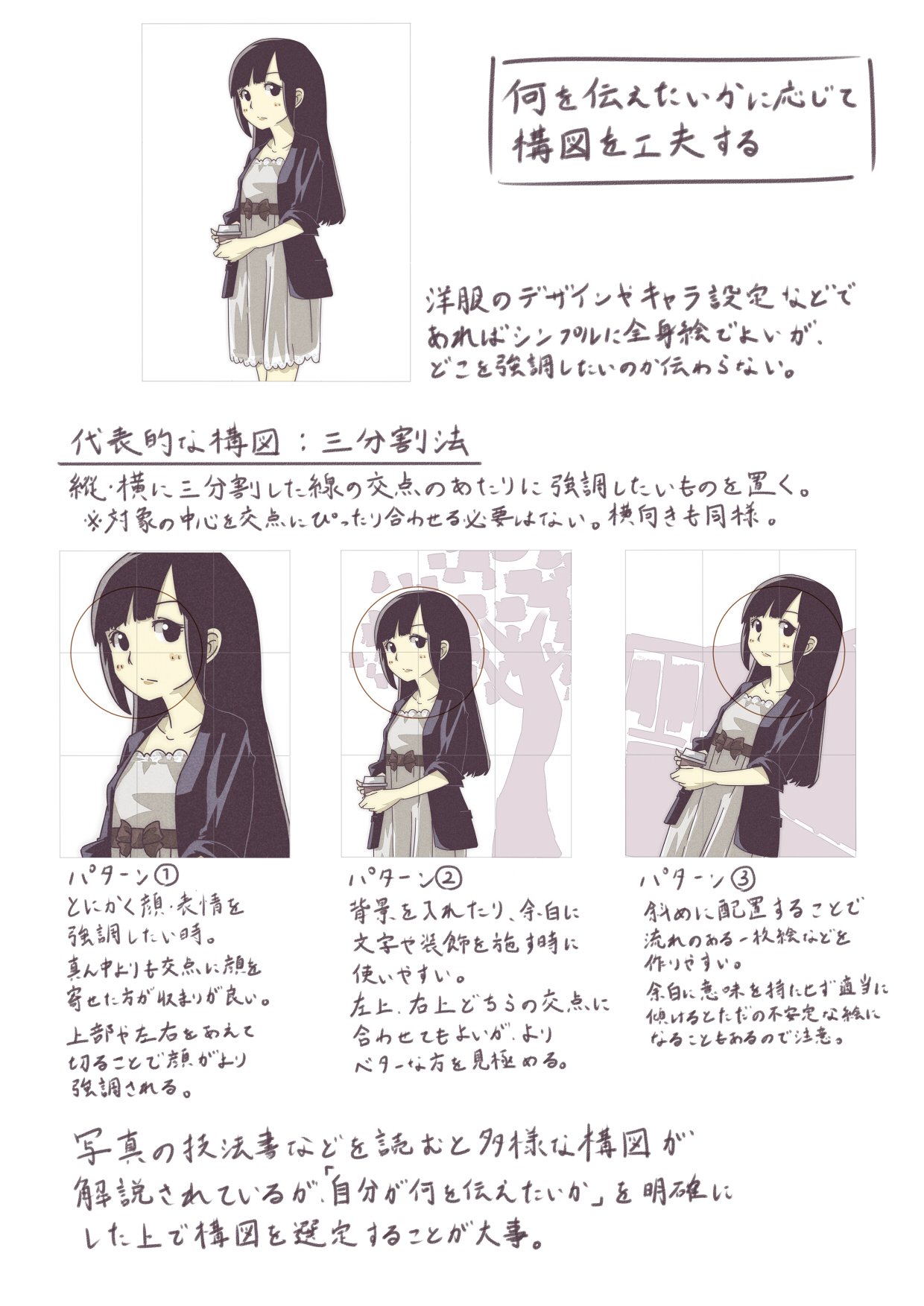 絵師ぺディア 構図について もし 構図について悩んでいたら 代表的な技法のひとつ 三分割法 がおすすめです 縦と横に3分割した線の交点のあたりに強調したい物を描く技法です T Co Zjl4hkxakl Twitter