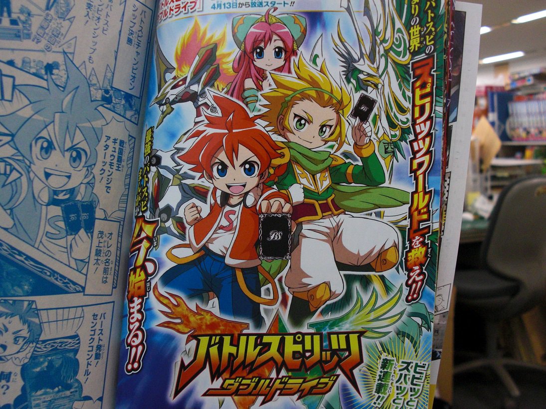 今日17:55～「バトルスピリッツダブルドライブ」！18:25～「双星の陰陽