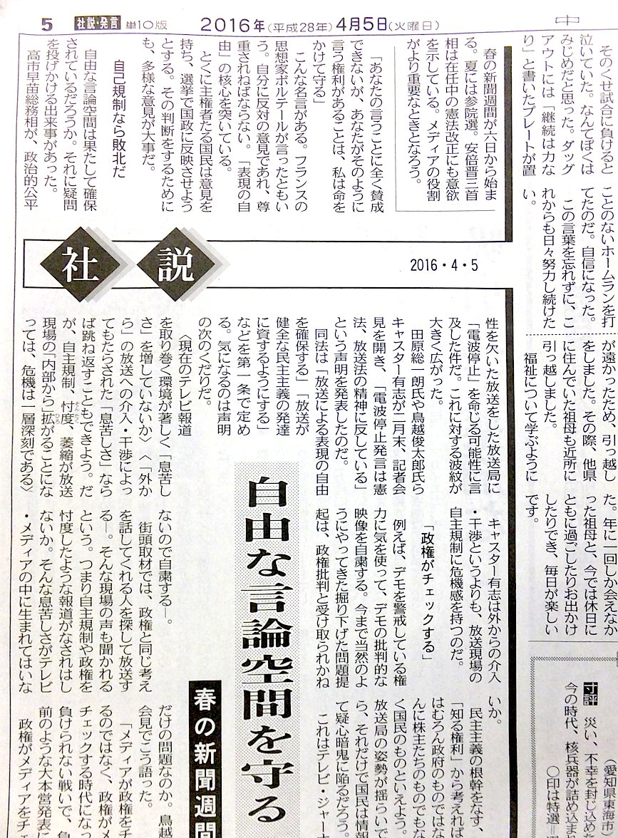 山崎 雅弘 On Twitter 4月5日付中日新聞に転載された 琉球新報