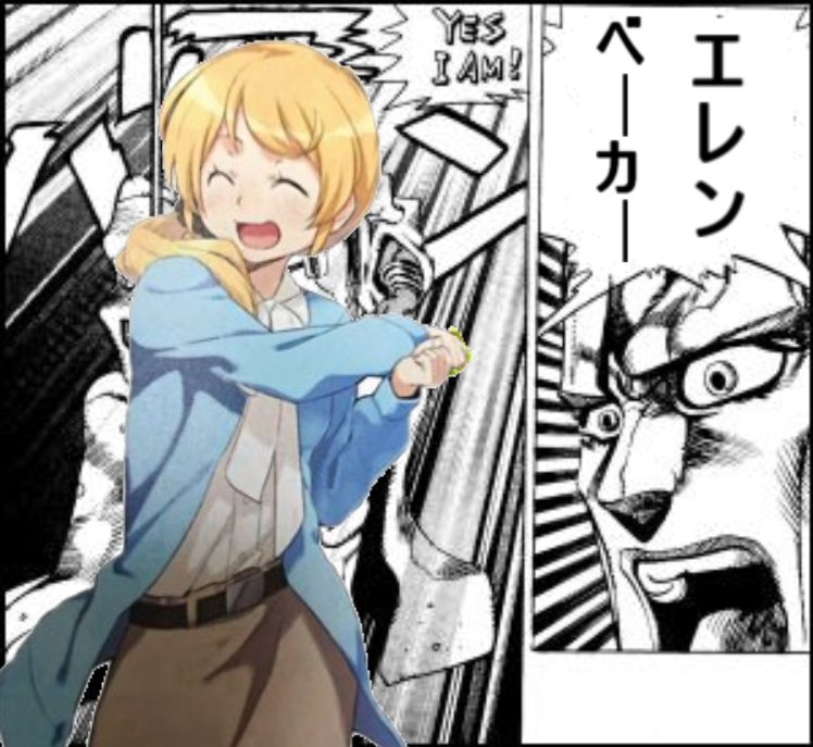 ぴろ式 A Twitter たぶんyes I Amといってる気がするので エレン ベーカー エレン先生クソコラ T Co Ebxuexqbzq ぴろ式 A Twitter たぶんyes I Amといってる気がするので エレン ベーカー エレン先生クソコラ T Co Ebxuexqbzq