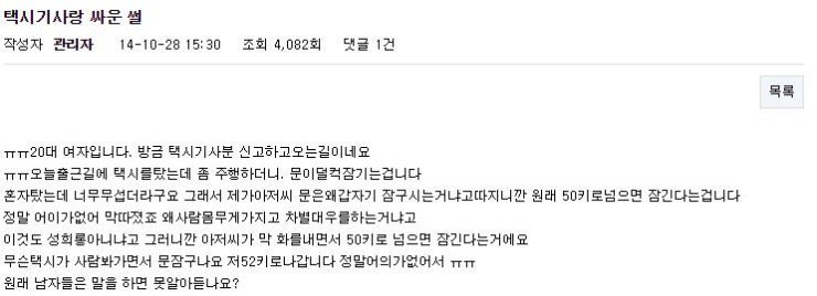 방금 택시기사분을 신고하고 오는 길이에요 | 인스티즈