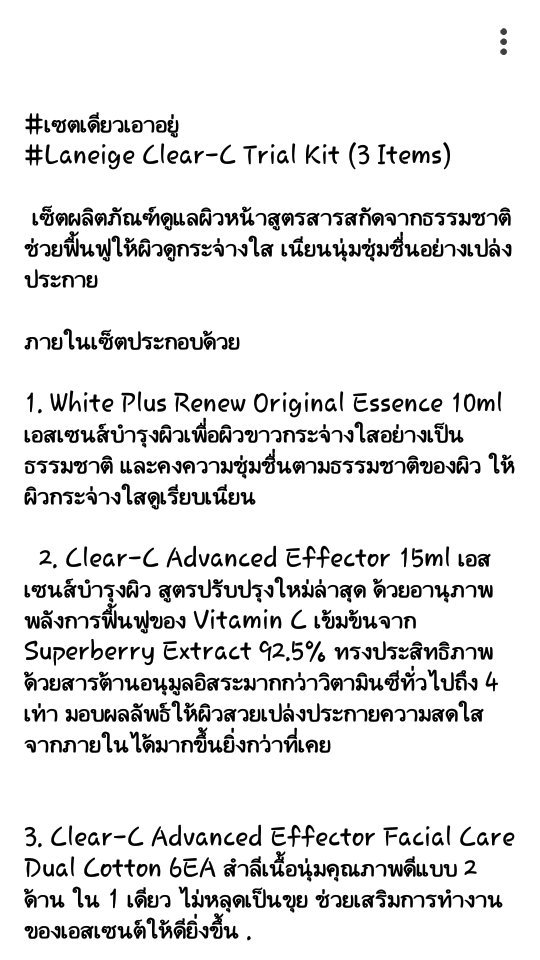 keshouhinmakeup's tweet photo. #เซตเดียวเอาอยู่ 
#Laneige Clear-C Trial Kit (3 Items) 
ราคาดี๊ดี  @210   บาทเท่านั้นค้า #ขายของ https://t.co/N6njwgSceq