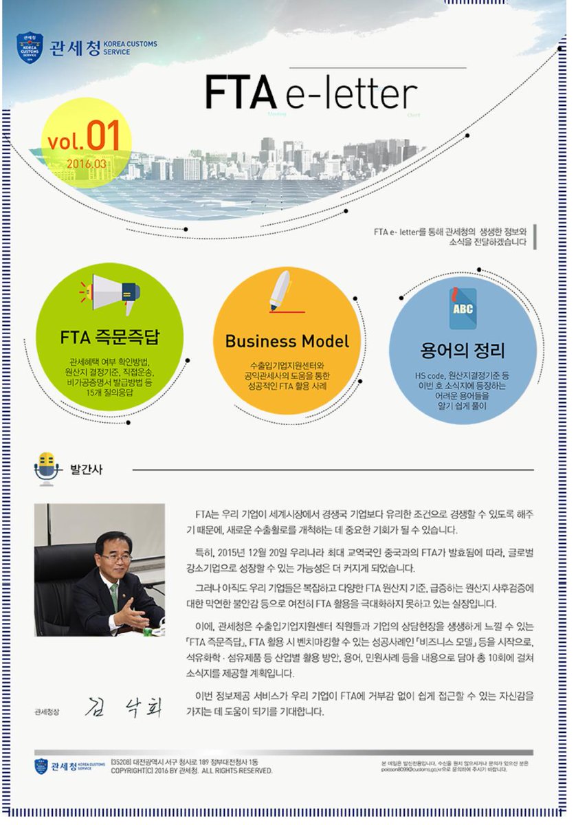 #FTA 궁금증, #뉴스레터 로 속 시원히 해결해 드립니다~
ecustoms.tistory.com/4100

#한중FTA #정책기자단