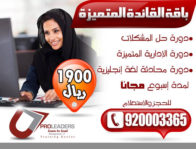 proleadersco's tweet photo. #learn_to_lead
#proleaders_training_centers
#جدة #المملكة_العربية_السعودية #السعودية #تدريب #training https://t.co/kDTWWRgJP4