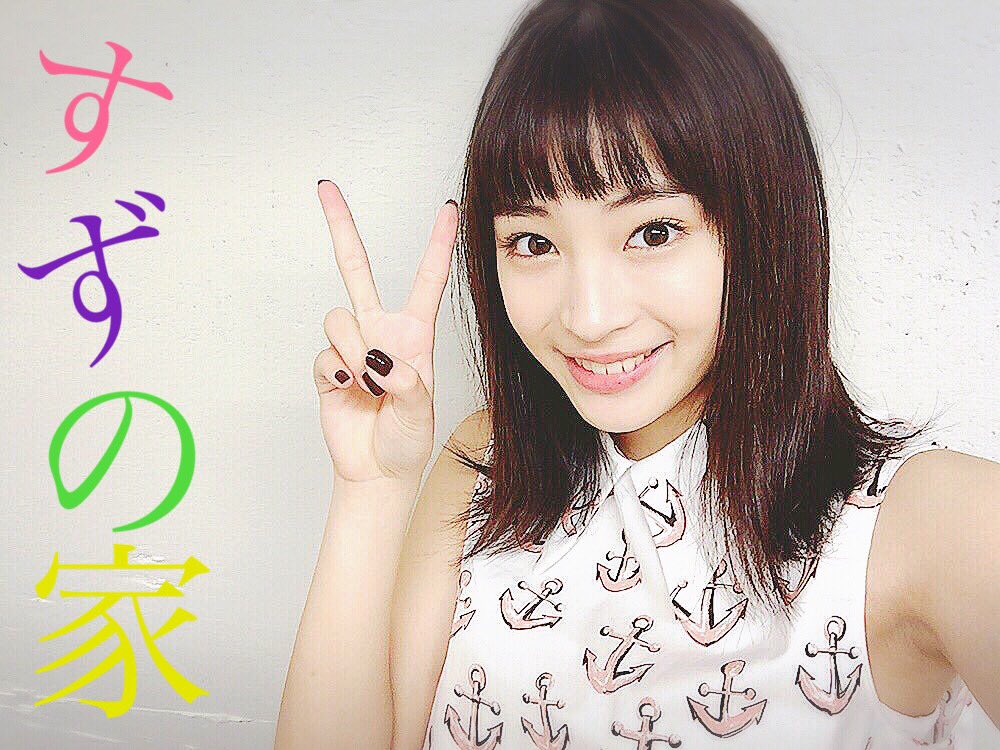 広瀬すず応援アカウント 広瀬すず非公式ファンクラブ すずの家 をつくりました ファンクラブに入会するには この投稿をrt このアカウントをフォロー そして限定lineをらついかしてもらうだけです 拡散希望 広瀬すず すずの家 T Co Yzkm48td4f 広瀬すず応援アカウント 広瀬すず非公式ファンクラブ すずの家 をつくりました ファンクラブに入会するには この投稿をrt このアカウントをフォロー そして限定lineをらついかしてもらうだけです 拡散希望 広瀬すず すずの家 T Co Yzkm48td4f