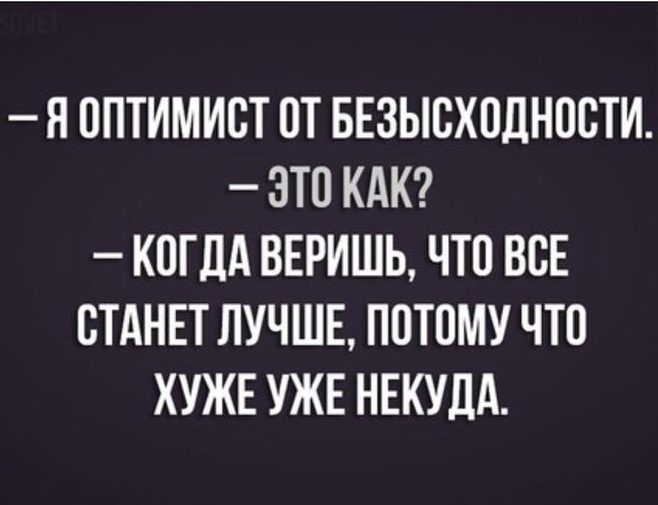 Днем, открытки будь оптимистом