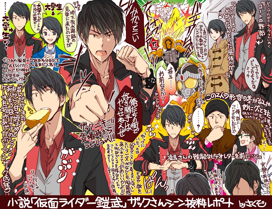 【小説「仮面ライダー鎧武」ザックさんシーン抜粋レポート】
「ザック」の3文字を見つける度に心高鳴ってました。 