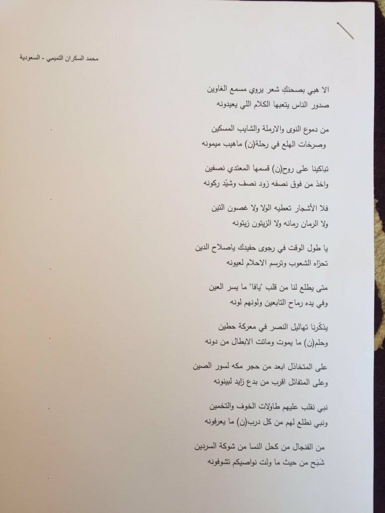 حمد عبد الكريم السعيد على تويتر حلقة الأمس شعر الحلقة 9 المرحلة 24 محمد السكران Https T Co Bemcuo8nkj