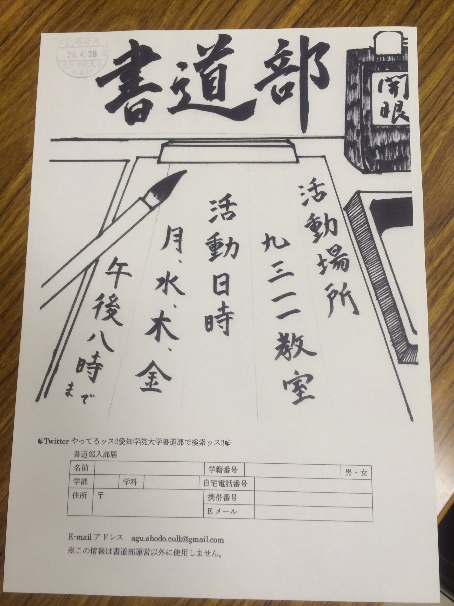 愛知学院大学 書道部 בטוויטר 書道部ポスター改 完成っス 明日からバンバン配るっスよ 9311で活動中っスからポスターもらった人ももらってない人も足を運んでほしいっス T Co Jwrlng0di7