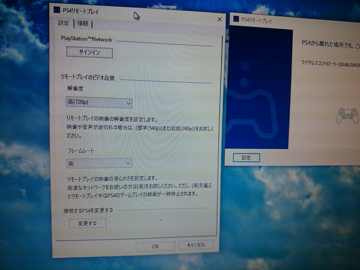 雅 サカゲー研究家 Ps4 Pcからのリモートプレイをテストしてみたけど 有線ならサカゲーもできるレベルの遅延品質でした ちなみにデフォルトだと画質が悪いので 設定変更で解像度と フレームレートを向上した方が良いですよ T Co R1tnrmnmvs